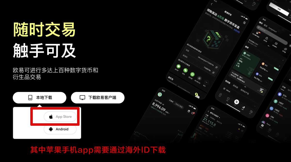 欧交易所app官方下载地址｜最新版下载入口与安装教程指南充值资金方法
